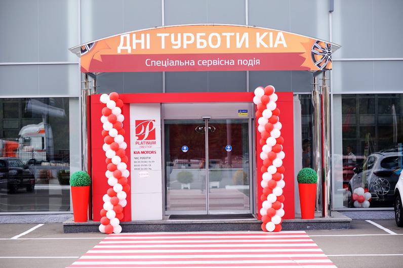У Києві відбулася спеціальна сервісна подія «Дні турботи KIA»